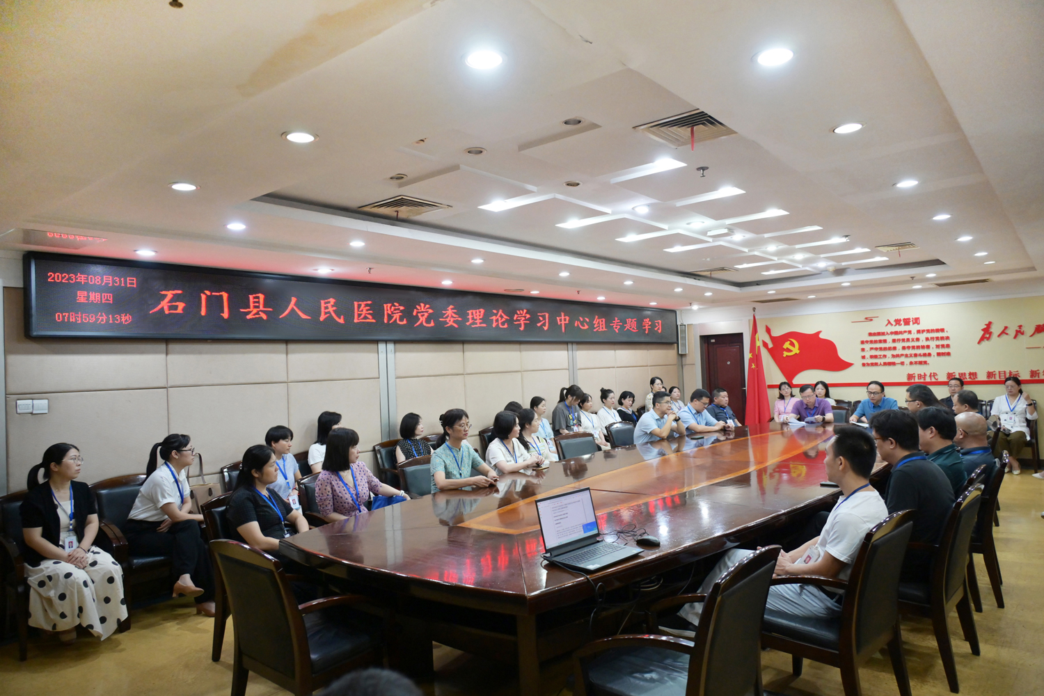 石门县人民医院党委理论学习中心组专题学习