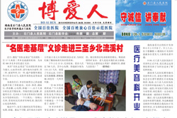 石门县人民医院 2018年187期