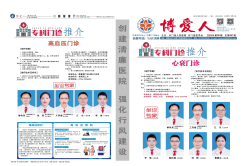 石门县人民医院 2024年第8期