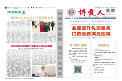 石门县人民医院 2024年第12期
