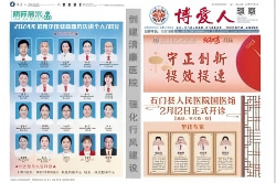 石门县人民医院 2025年第1期