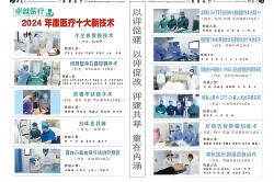 石门县人民医院 2025年第2期