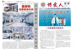 石门县人民医院 2025年第3期