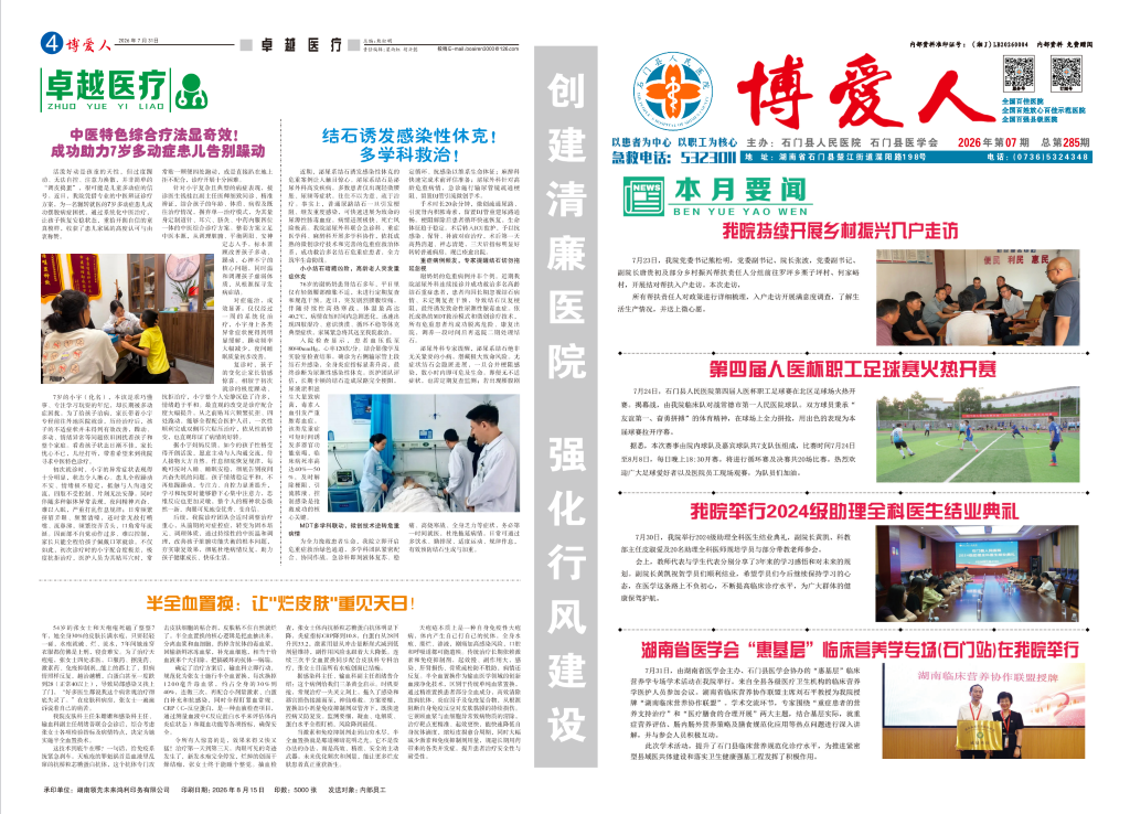石门县人民医院 2026第07期