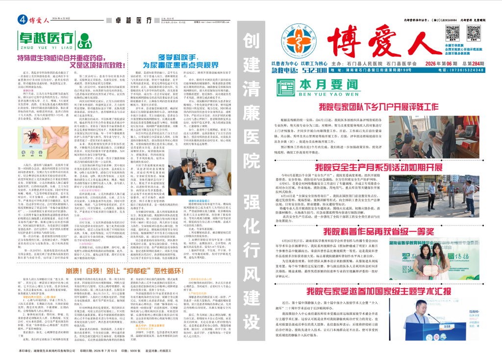 石门县人民医院 2026第06期